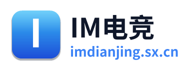 IM电竞